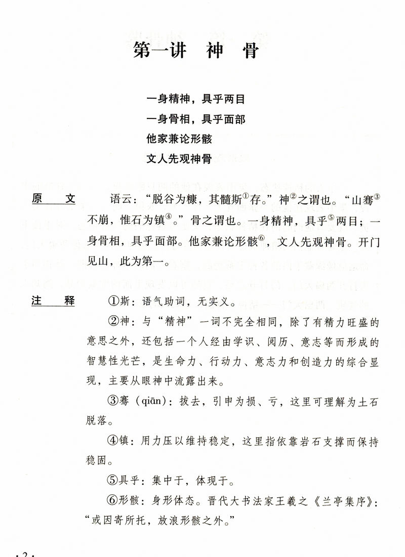 [醉染正版]正版冰鉴曾国藩正版注释译文解读人际沟通相人识人术文白对照原版曾国藩家书家训挺经全集古典名著百青少年学生课高清大图