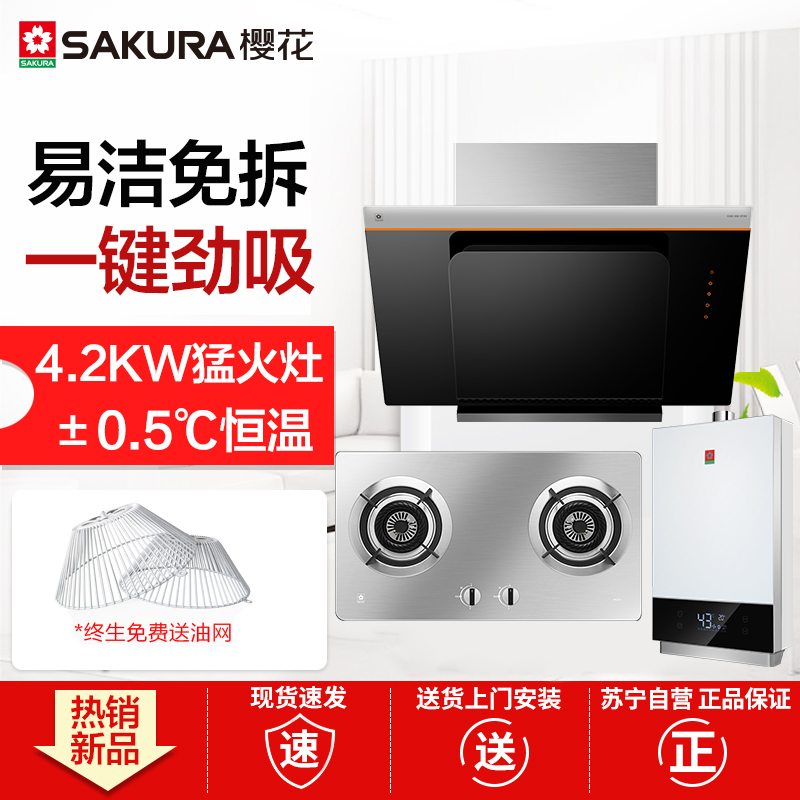 樱花(Sakura)790+BGZ01+018G侧吸油烟机不锈钢猛火灶台嵌双灶燃气热水器三件套(天然气)
