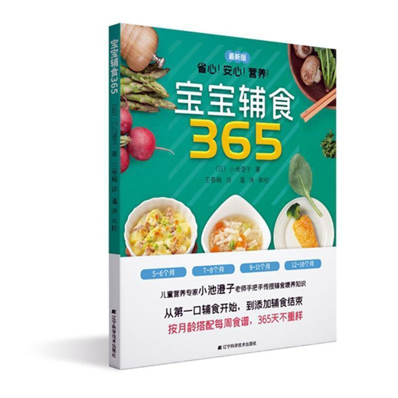 [正版] 宝宝辅食365 婴儿宝宝辅食指导书籍 儿童食谱大全吃什么0-1-3-6岁营养餐制作添加断奶食谱菜谱 婴幼儿辅
