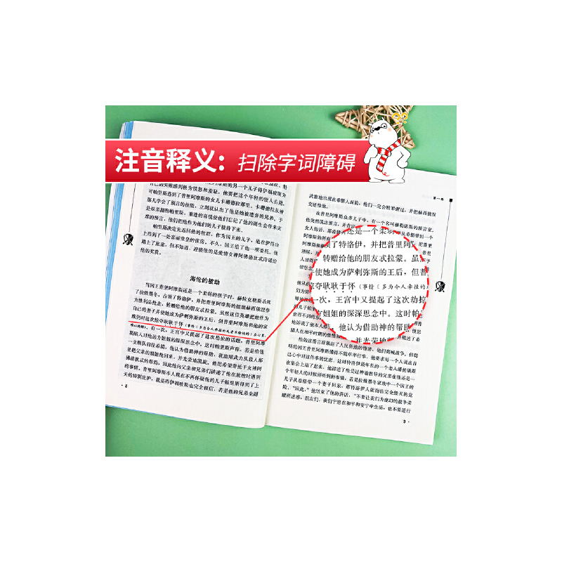 希腊神话故事 [正版]希腊神话故事 四年级阅读课外书全集快乐读书吧4上册书目小学生五六年级课外阅读书籍古希腊神话传说儿童