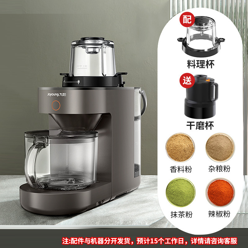 九阳不用手洗破壁机Y1家用全自动加热豆浆料理低音 Y511配料理杯+干磨杯