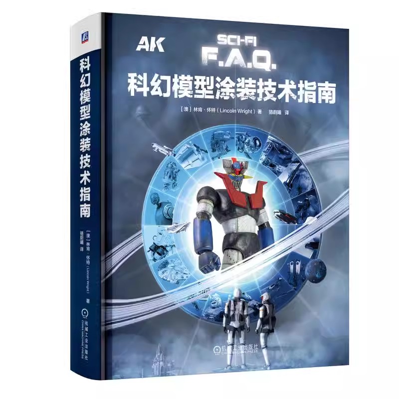 [正版]科幻模型涂装技术指南 [澳]林肯·怀特 全彩印刷 科幻 高达模型涂装工具书 AK出品 科幻 高达类模型涂装领域高清大图