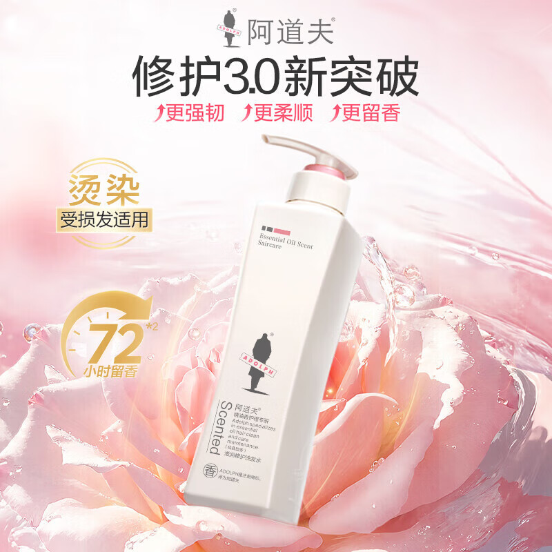 阿道夫精油香护理专研洗发水(滋润修护)680mll*1 护发素(植萃精华)680ml*1高清大图