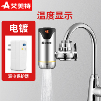 艾美特 EF17 电热水龙头电镀带漏保接驳式