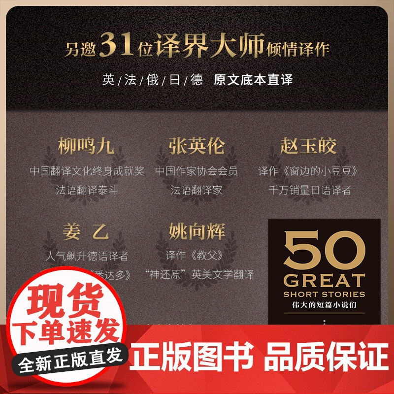 50伟大的短篇小说们 果麦编 赠考点手册 50篇传世经典短篇小说 契诃夫 欧亨利 海明威 世界名著小说正版书高清大图