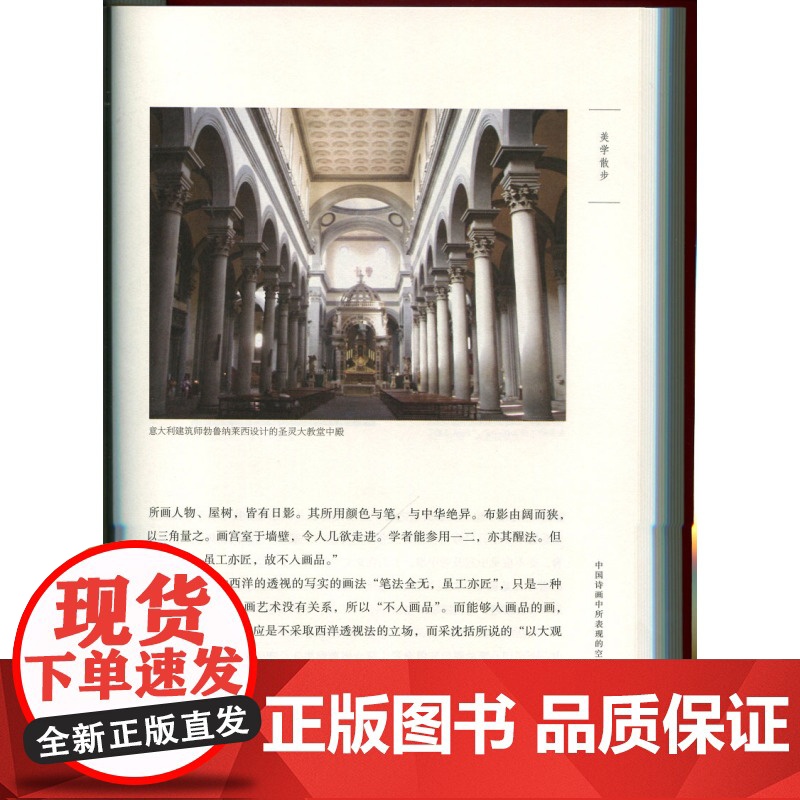 美学散步(插图典藏本)宗白华 跨越中西文化艺术之旅 美学宗师传世经典 彩图本 34年口碑相传 逾40万册 上海人民出版社高清大图