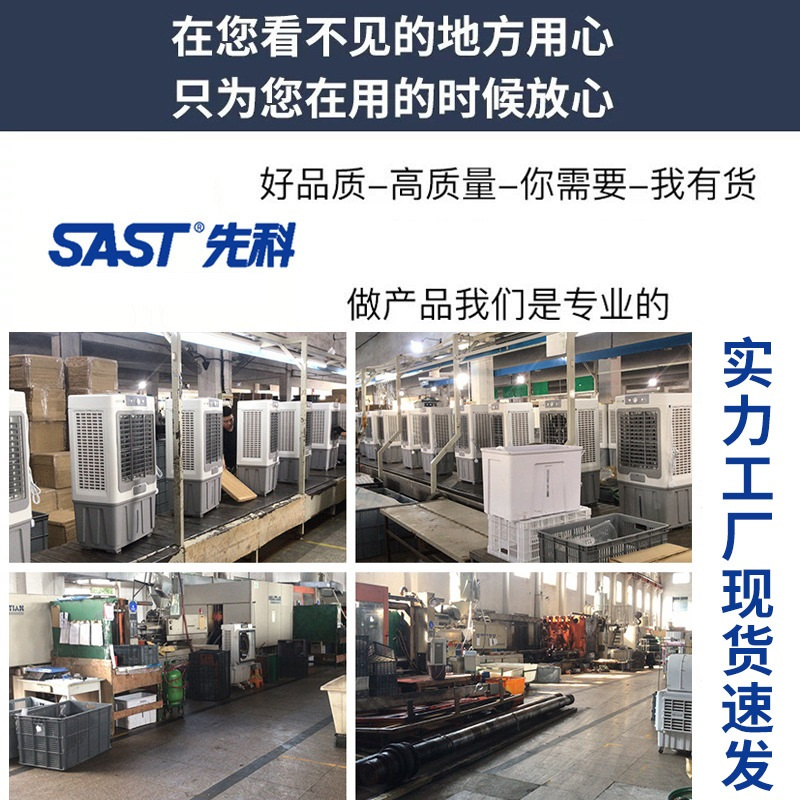 先科冷风机家用空调扇制冷风扇商用工厂移动制冷器水冷气扇工业扇