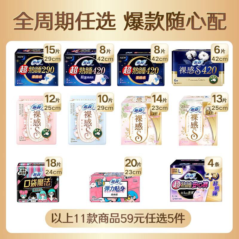 苏菲(SOFY) 日用 苏菲裸感S日用25cm卫生巾 12片/包 包 卫生巾高清大图