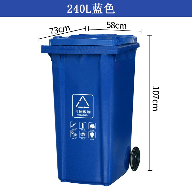 三吒 垃圾桶240L蓝色