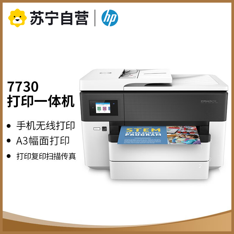 惠普7720/hp7730/hp7740 A3喷墨一体机打印复印扫描传真一体机A3自动双面打印机无线WIFI7730标配高清大图