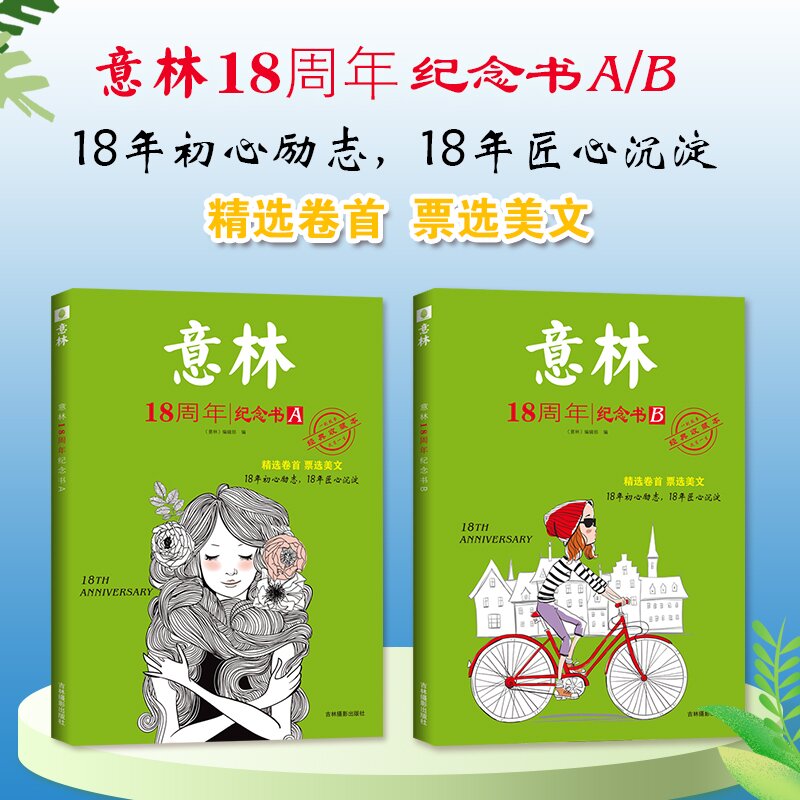 意林 18周年纪念书 C+D 共2本 [正版]意林18周年纪念书ABCD中考高考热点文章课外书 青少年励志阅读写作素材提高清大图