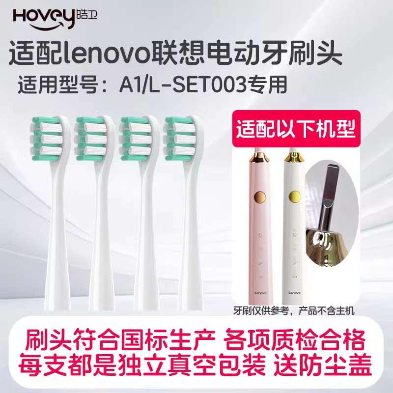 适配lenovo联想电动牙刷头A1替换清洁型L-SET003软毛通用替换头 【配A1/L-SET003】白色6支