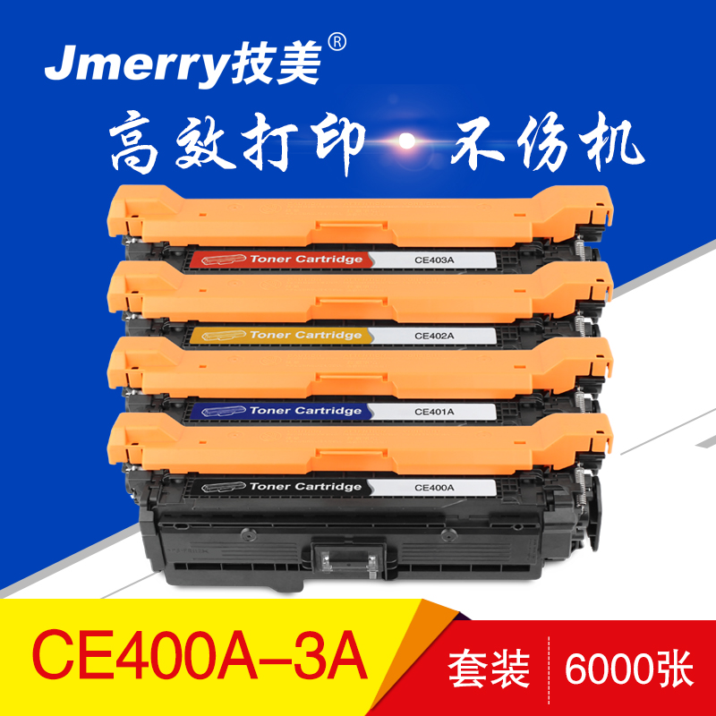 技美(Jmerry)打印机耗材彩色硒鼓CE400-403A适用HP M551N/ M551DN/M551XH等高清大图