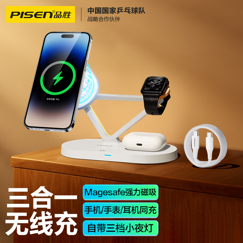 品胜苹果无线充电器三合一MagSafe磁吸支架15W适用iPhone16pro/15华为P70小米手机苹果手表airpo高清大图
