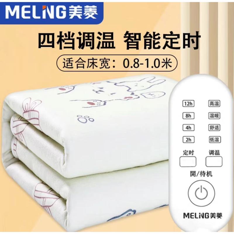 美菱(MeLng)双人五档定时除螨自动断电 双温双控无纺布电热毯电褥子1.8m*1.5m