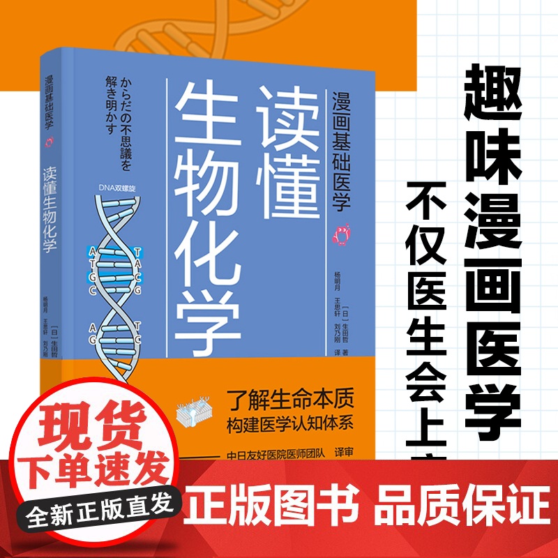 [套2册]科技.漫画基础医学+漫画基础医学读懂免疫学 田中稔之著 朱文赫舒晓明刘乃刚译 生物细胞化学漫画高清大图