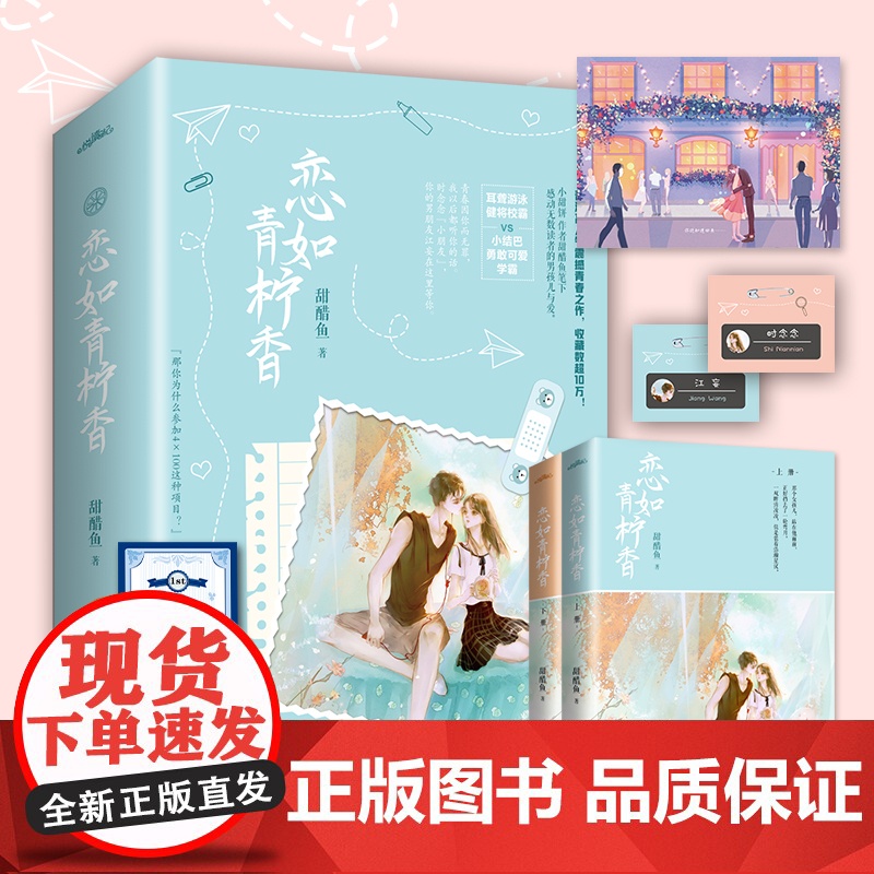 恋如青柠香 甜醋鱼著病名为你全2册装完WE-65正版都市言情小说Z1悦读纪晋江现代校园青春文学实体书