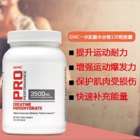 美国原装GNC一水肌酸水合物120粒氨基酸其他增加肌肉爆发力运动耐力健身肌无力