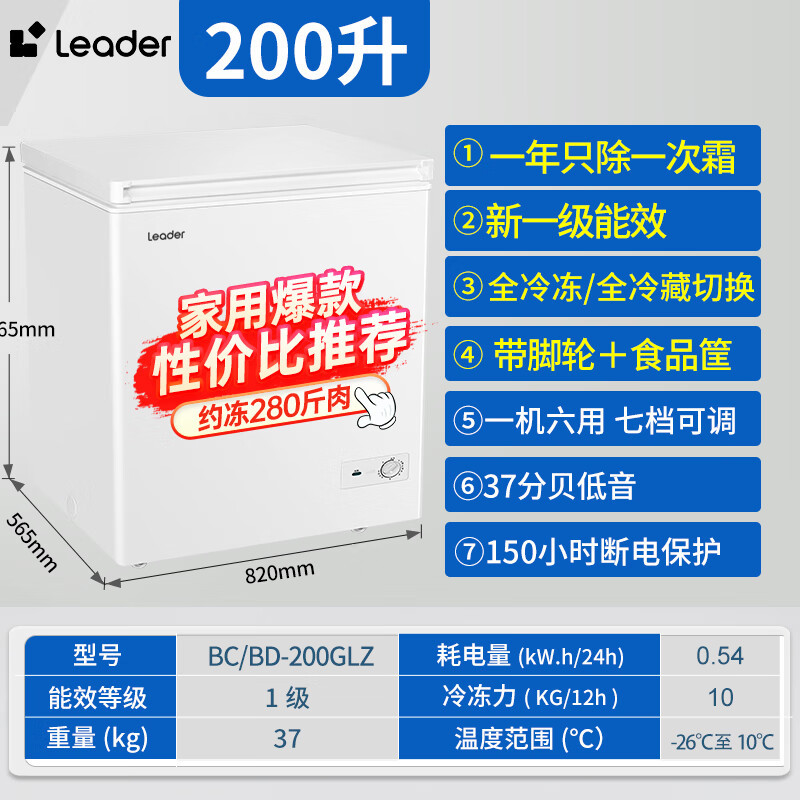 海尔出品laeder BC/BD-200GLZ 冰柜家用小型200升减霜商用大容量一级能效节能全冷冻卧式冷柜高清大图