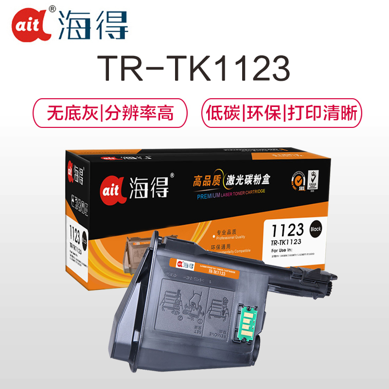 Ait海得 TK-1123粉盒 专业版 AIT-TK1123 适用京瓷 FS1060DN FS1025MFP