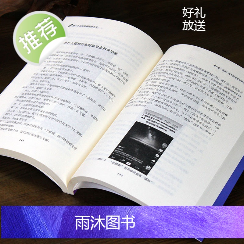 6册 做一个百万级别的抖音号+自媒体运营从入门到精通+移动互联网营销+15天打造社群经济软文营销今日头条号 自媒体教高清大图