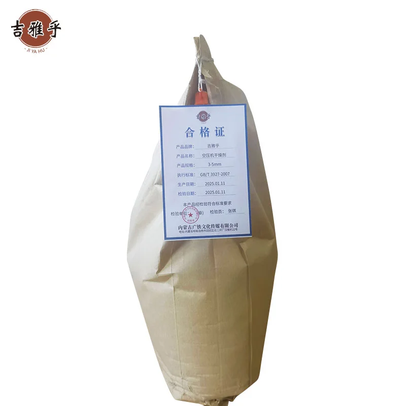 吉雅乎 空压机干燥剂 3-5mm 25Kg/袋 kg高清大图
