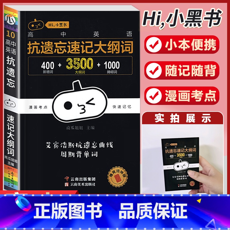 高中英语抗遗忘速记大纲词(口袋书) 高中通用 [正版]2024版高途英语40篇短文熟记高中英语词汇3500词高考高频核心