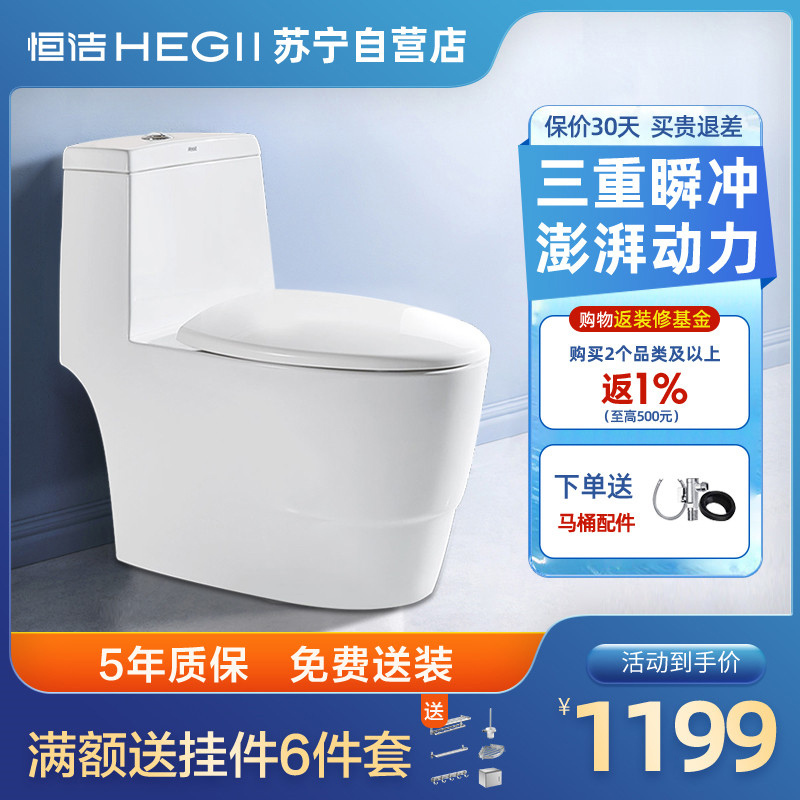 恒洁(HEGII)豪华全包 节水防臭 家用虹吸式大冲力坐便器(2800城免费送装)[颜值款]马桶1182PT 验货再签收