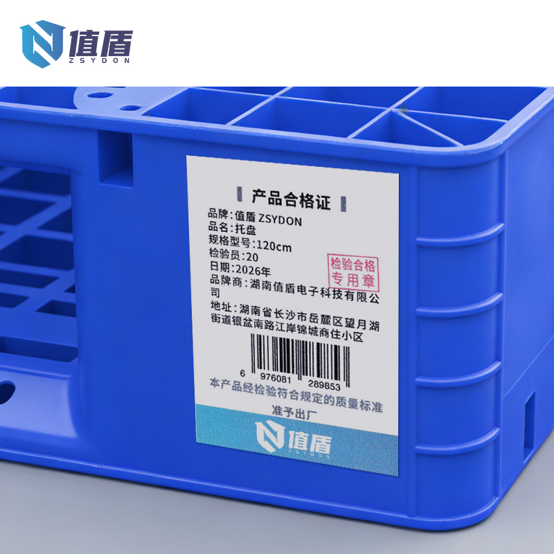 值盾 ZSYDON 托盘 120cm个高清大图