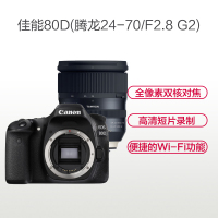 佳能(Canon) EOS 80D（腾龙24-70mm G2） 数码单反相机 单镜头套装 约2420万像素