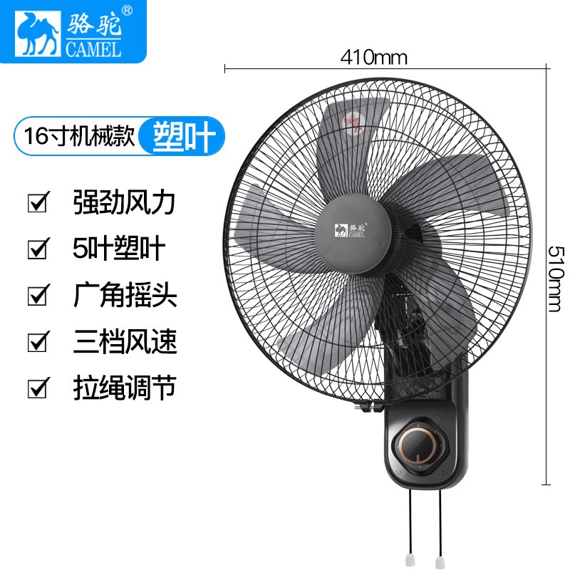 骆驼壁扇挂壁式电风扇家用餐厅壁挂式墙壁工业摇头挂扇大风扇商用 18寸机械款
