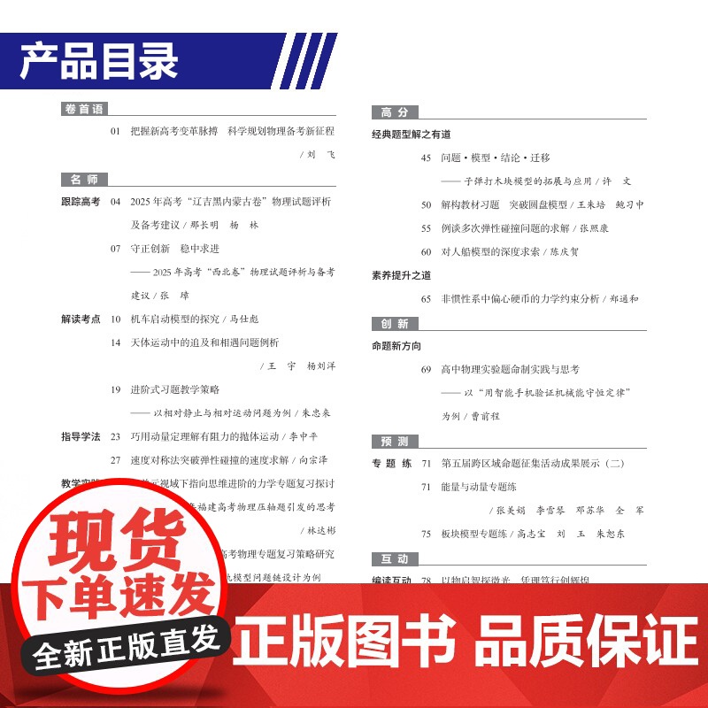2025 教学考试杂志 高考物理 第4期 高考专题突破 2026高考适用高清大图