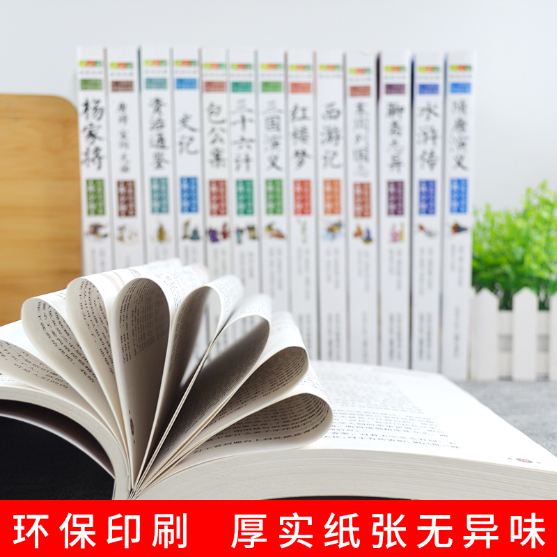 [醉染正版]正版封神演义(拓展阅读本青少版)白话版经典历史名著故事集插图本三四五六年级儿童文学8-14岁学生课外书籍高清大图
