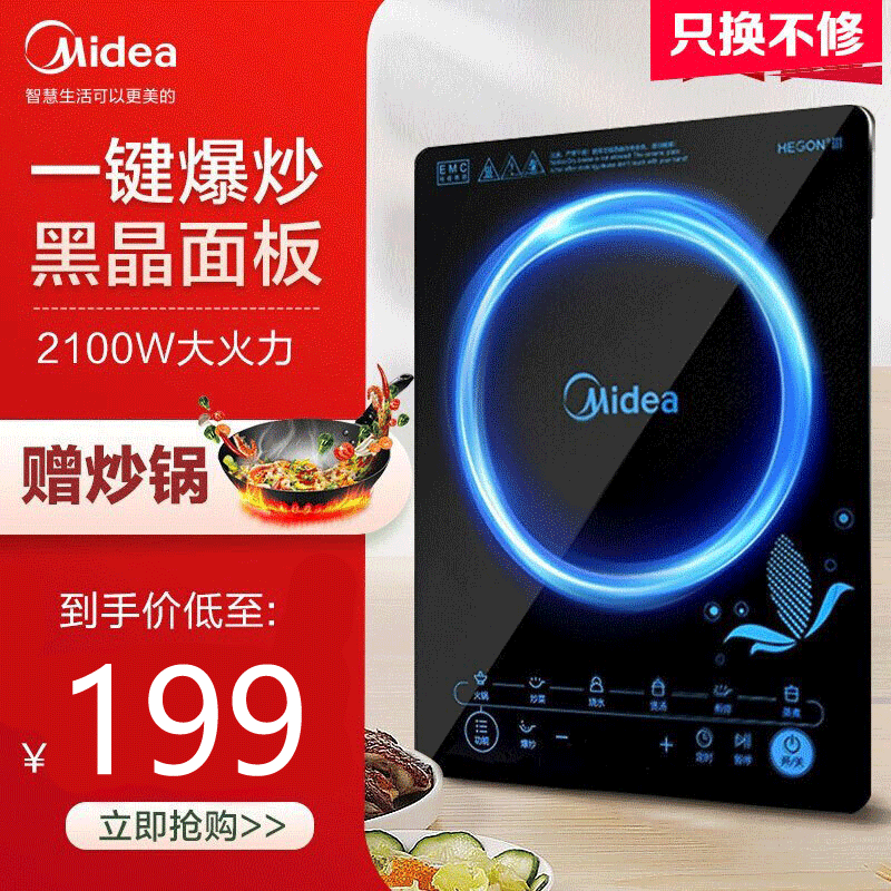 美的(Midea)电磁炉SN2105T 触控式 汉森面板微晶 多功能8档火力 大功率家用智能电磁炉 蓝