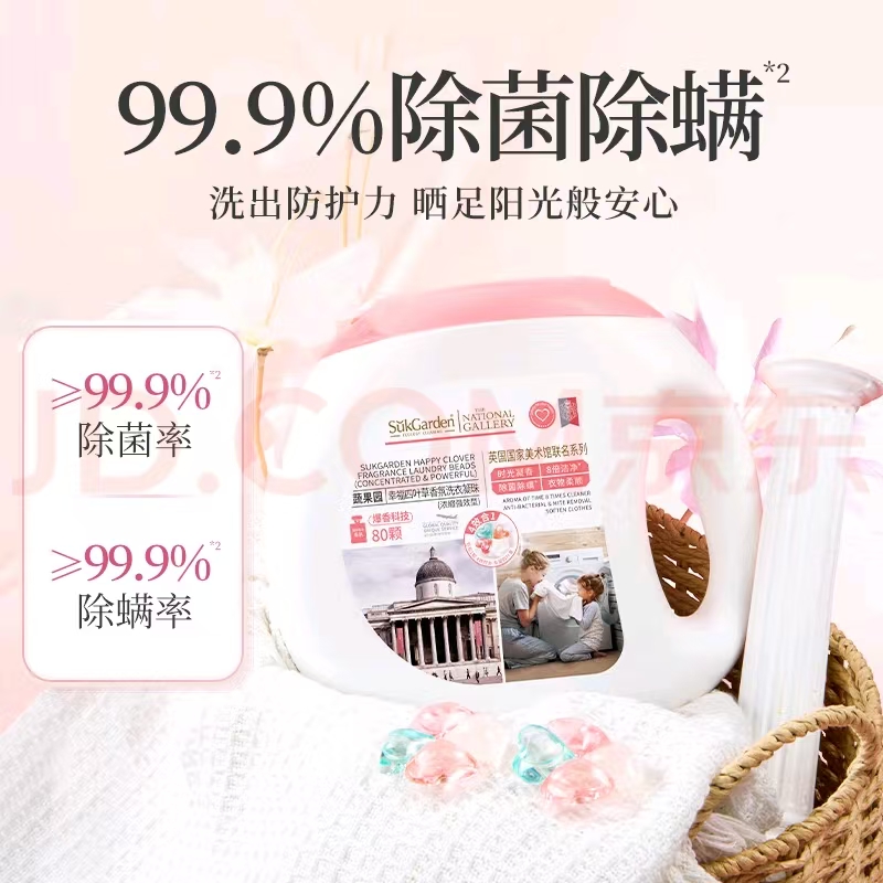 蔬果园 幸福四叶草香氛洗衣凝珠 10g*80颗(单位:盒)高清大图