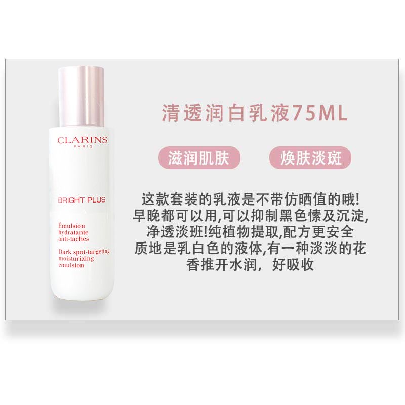 Clarins娇韵诗三件套滋润清透淡斑淡化细纹牛奶水200ml乳液75ml精华50ml 女士面部护肤套装高清大图