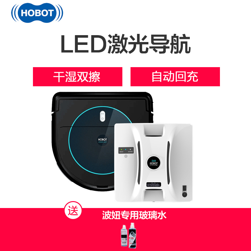 玻妞(HOBOT)擦窗机器人268 扫地机器人LEGEE-669 组合干湿双擦 LED激光导航 自动回充 扫拖组合高清大图