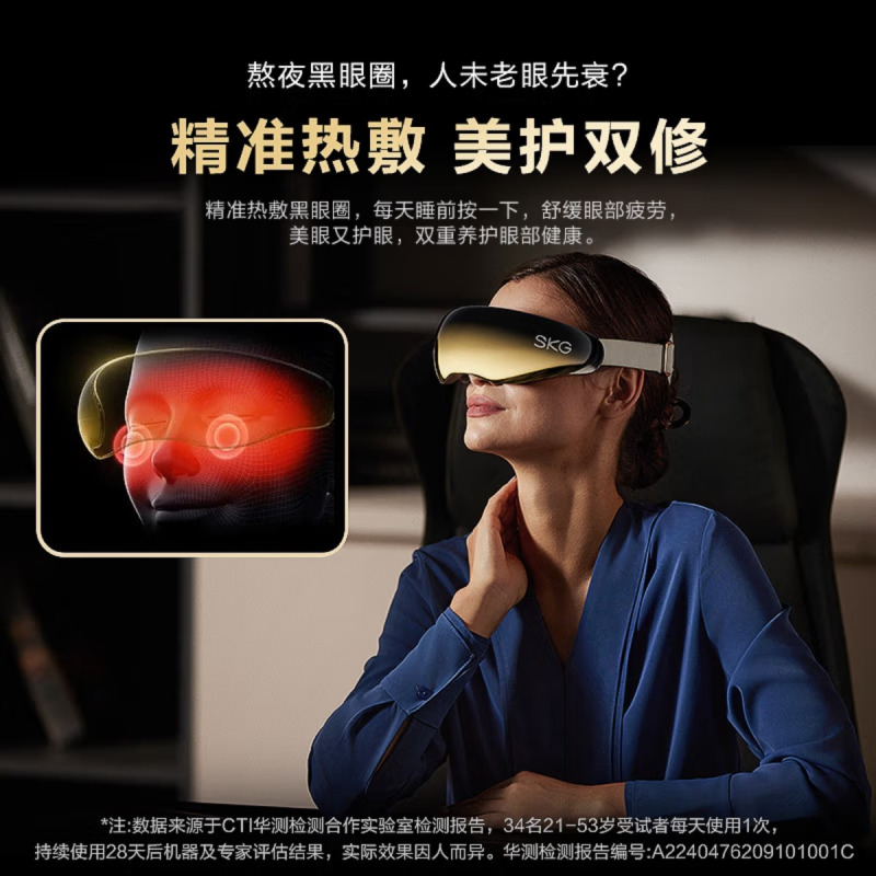 SKG眼部按摩仪E9眼睛热敷美护眼仪缓解黑眼圈按摩器蓝牙音乐睡眠眼罩 揉捏+点振+热敷三合一