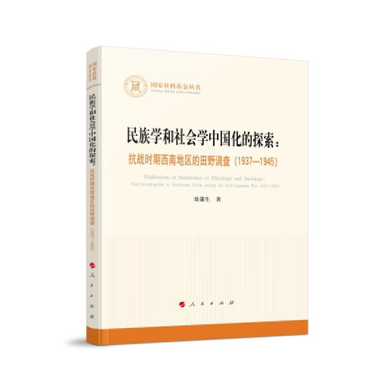 正版新书]高等学校入学机会公平研究夏雪著9787010242118图片