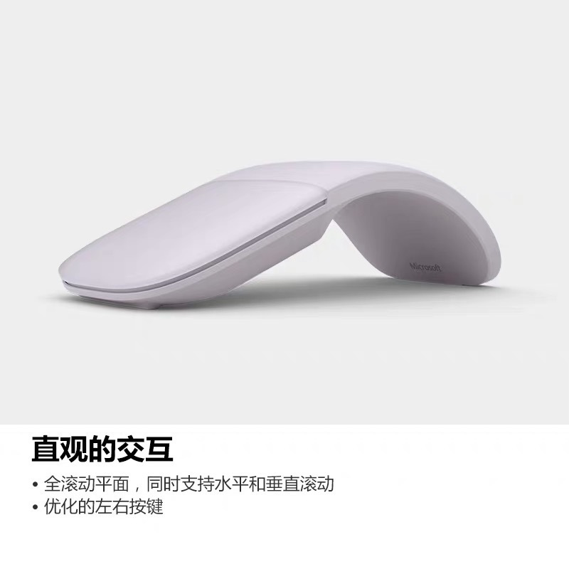 微软Surface Arc 鼠标 亮铂金 时尚纤薄折叠 蓝牙鼠标无线鼠标 全滚动平面 家用办公笔记本鼠标 苏宁自营