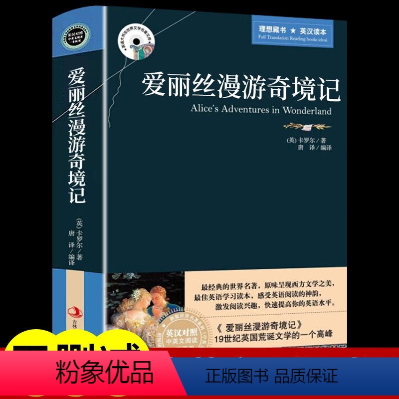 爱丽丝漫游奇境记 [正版]爱丽丝漫游奇境记梦游仙境英文版原版书 原著必读中英双语经典英汉对照小学生三到四五六年级英语课外