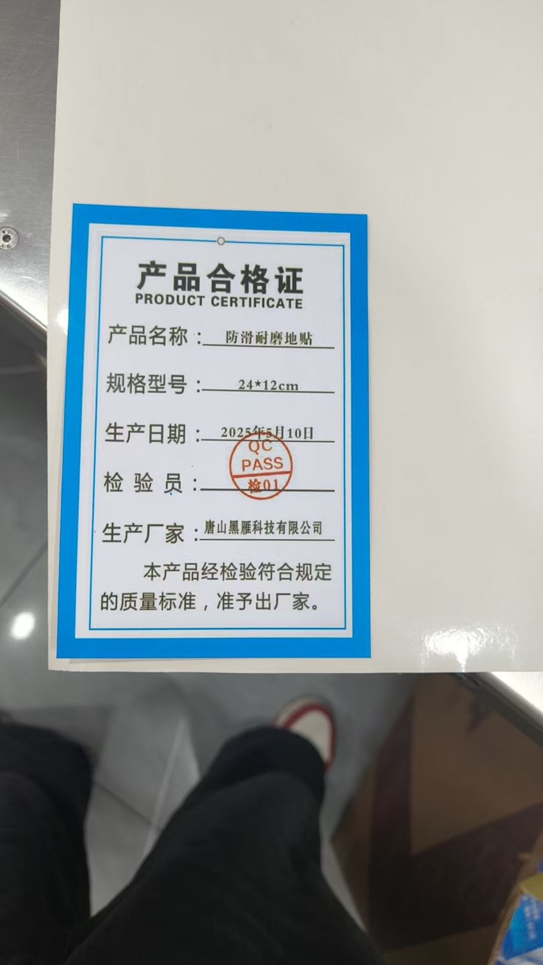 黑雁 防滑耐磨地贴 24*12cm 张高清大图