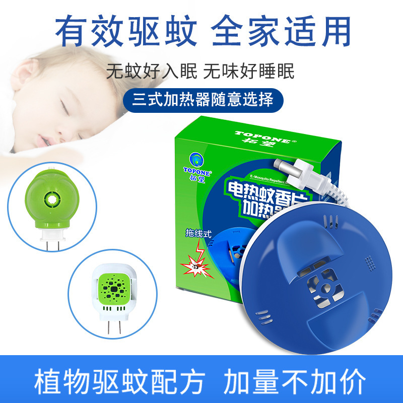 企购优品电热蚊香片加热器带线 家用拖线驱蚊器 酒店宾馆KTV灭蚊器 拖线加热器(蚊香片)2盒