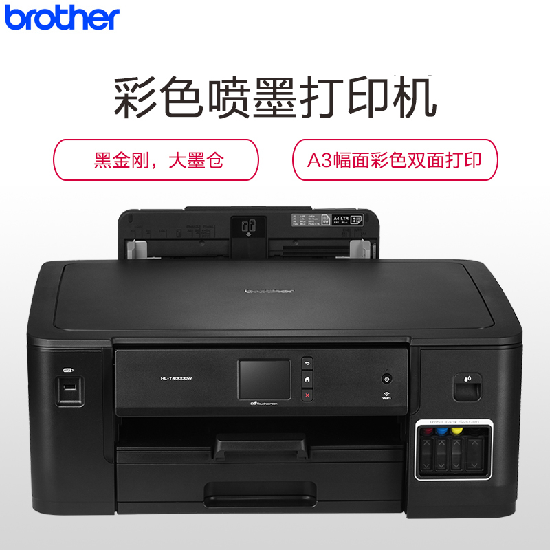 兄弟(Brother) HL-T4000DW 自动双面打印 有线/线网络 A3彩色喷墨打印机(计价单位:台)