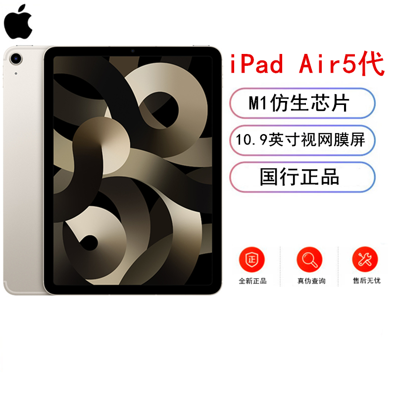 2022新款 Apple iPad Air 5代 10.9英寸 全面屏 64GB 星光色 WLAN版 平板电脑