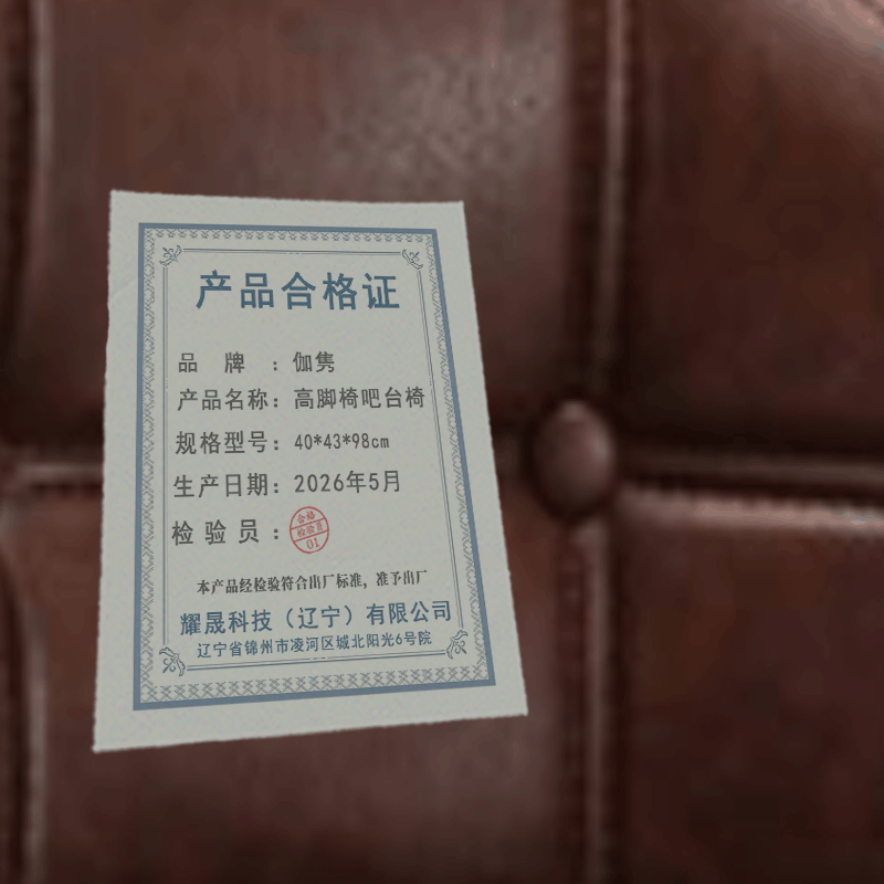 伽隽 吧台椅 40*43*98cm 把图片
