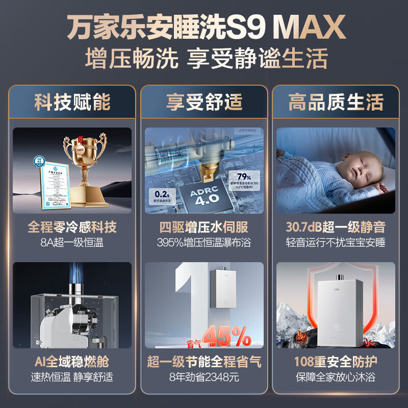 万家乐安睡洗燃气热水器JSQ30-16S9 MAX(F)四驱增压水伺服16升天然气一级节能省气恒温防冻高清大图
