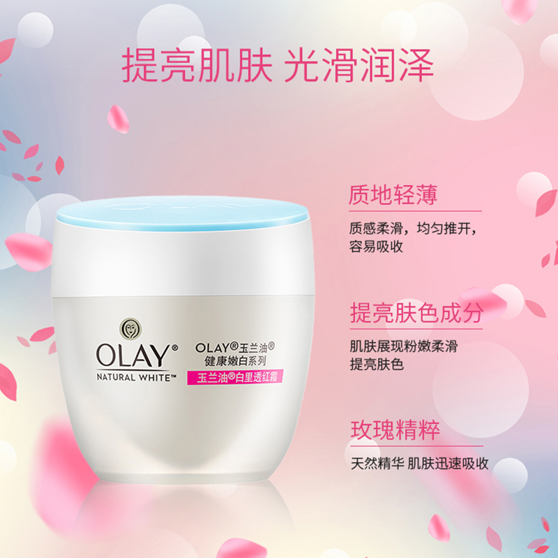 Olay 玉兰油白里透红霜50g滋润保湿秋冬护肤面霜旗舰店正品女