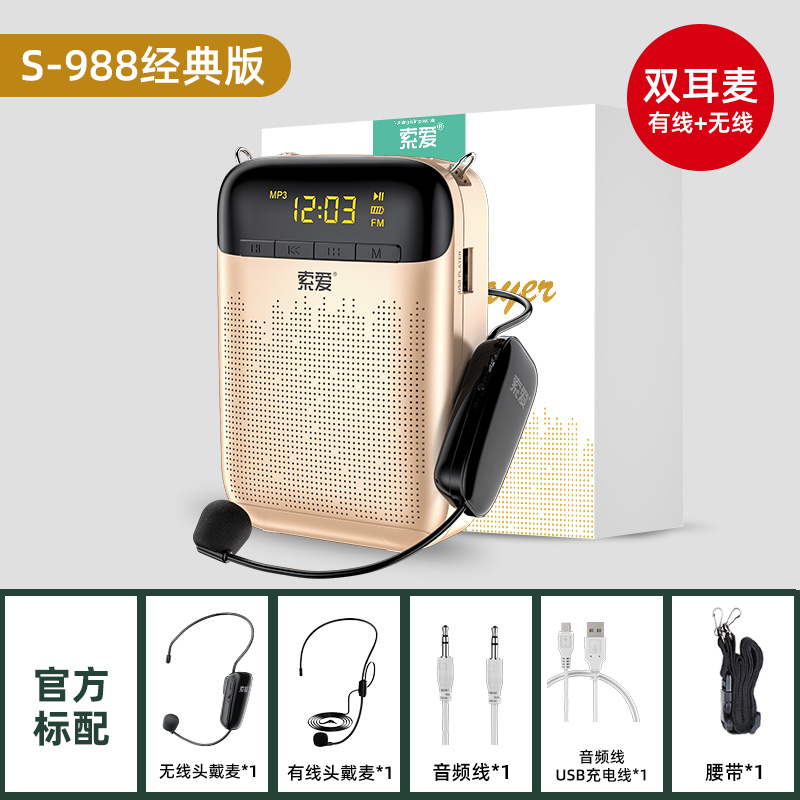 索爱S-988小蜜蜂扩音器18W大功率户外导游耳麦克风大音量教学演讲专用教师上课喊话器无线蓝牙播放机录音喇叭