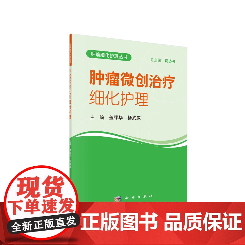 肿瘤微创治疗细化护理